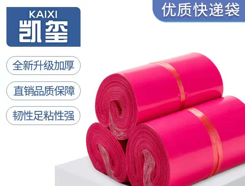 普兰店玫红色快递袋价格