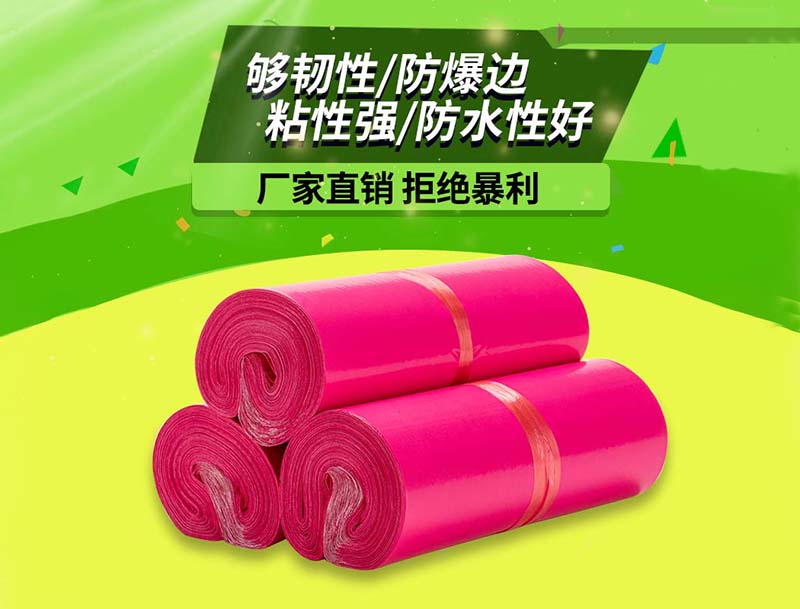 普兰店玫红色快递袋-03