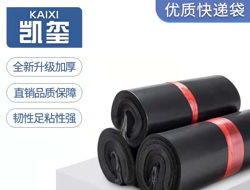 普兰店黑色快递袋厂家